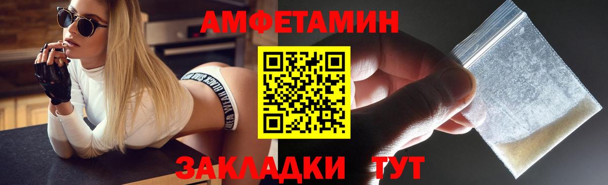 АМФЕТАМИН Premium  Амфетамин  Камышин  АМФ  Вход с VPN 