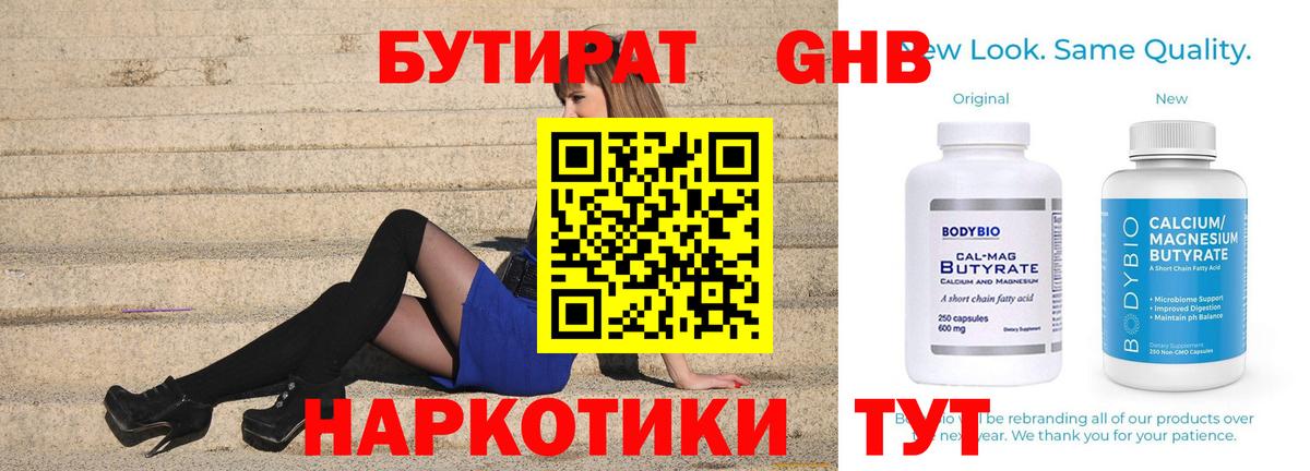 БУТИРАТ 99%  БУТИРАТ  Камышин  Вход с VPN 