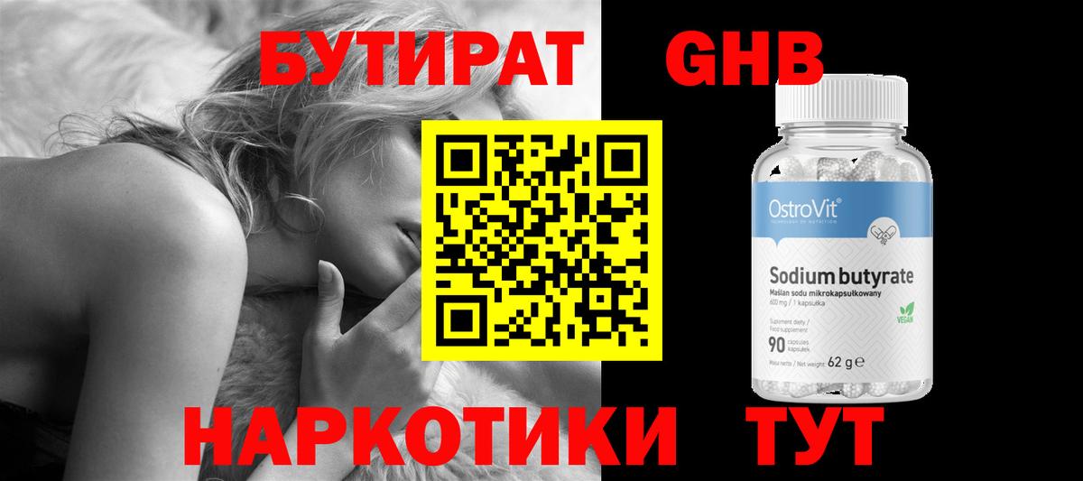 Бутират оксана Камышин