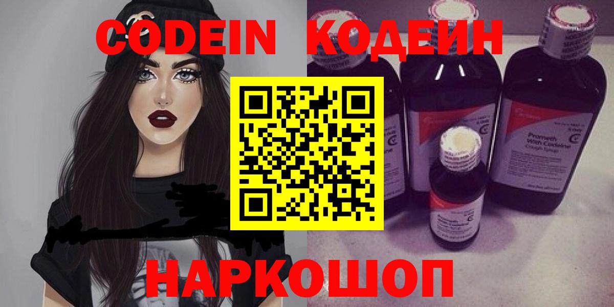 Кодеиновый сироп Lean Purple Drank  Вход с VPN  Камышин 