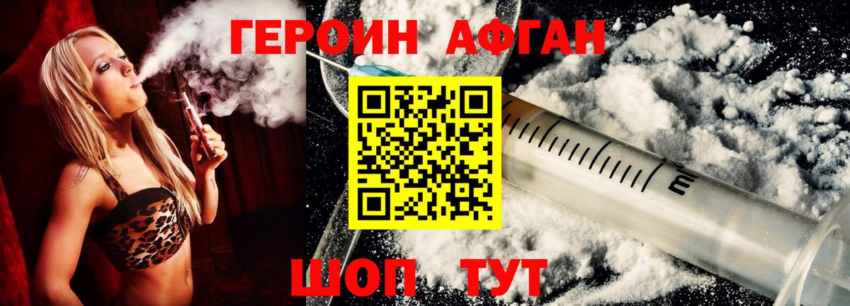 Камышин  ГЕРОИН хмурый  Вход с VPN 