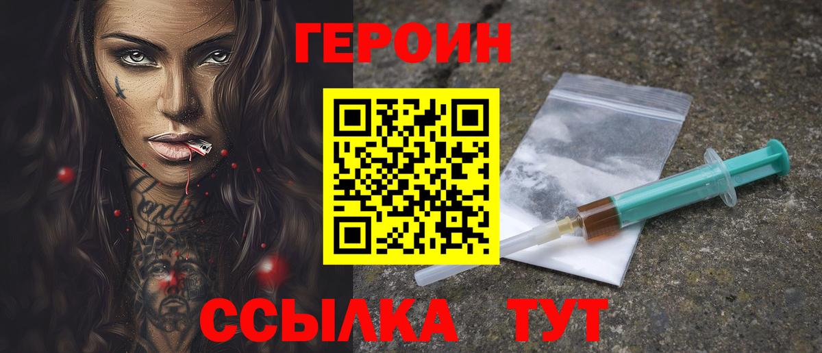 Героин гречка Камышин