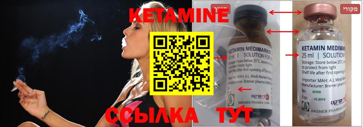 Кетамин VHQ Камышин