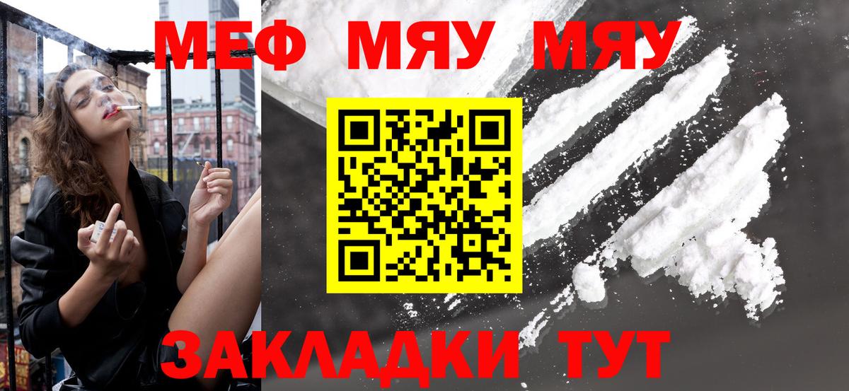 Меф мяу мяу  Камышин