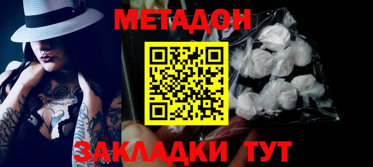 МЕТАДОН кристалл  Вход с VPN  Камышин  Метадон VHQ 