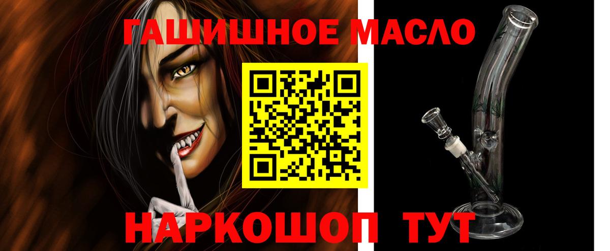 ТГК гашишное масло Камышин